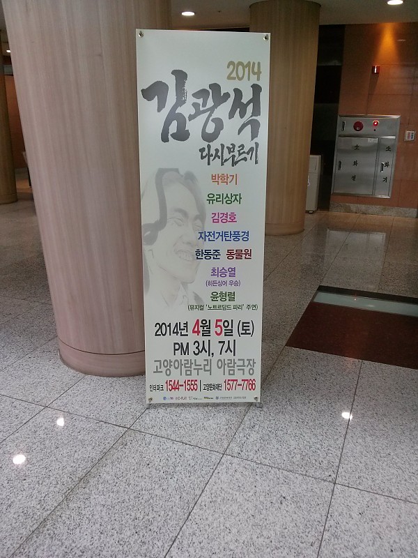 2014.04.05 김광석 다시부르기 콘서트~♥