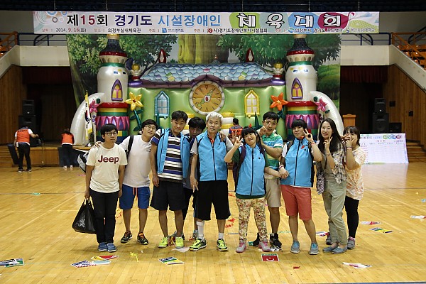 2014년 9월 16일 경기도 시설장애인 체육대회